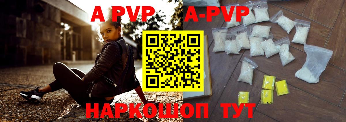 Alfa_PVP кристаллы  A PVP  Alpha PVP кристаллы  Добрянка  A-PVP Соль 
