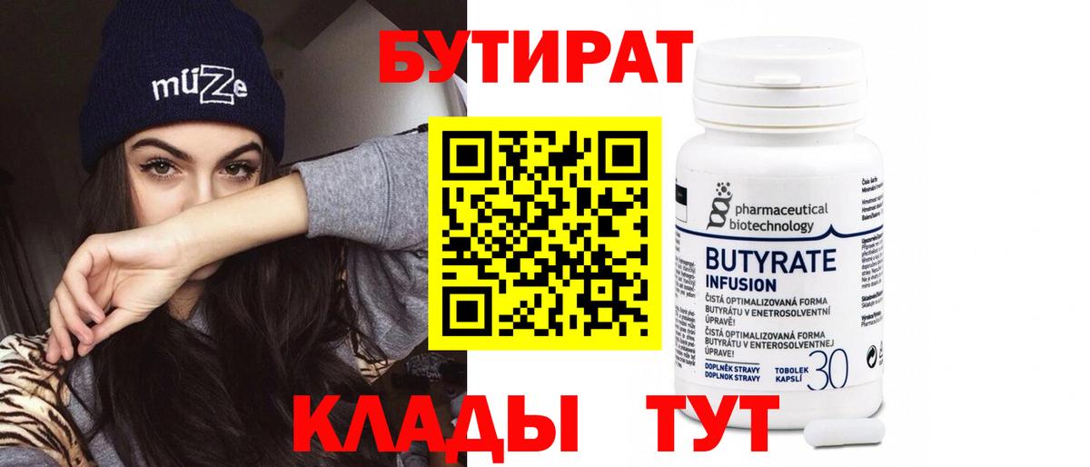 Бутират жидкий экстази  Вход с VPN  Добрянка 