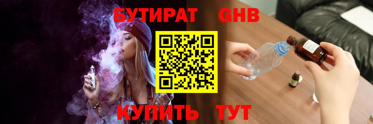 БУТИРАТ 99% Добрянка