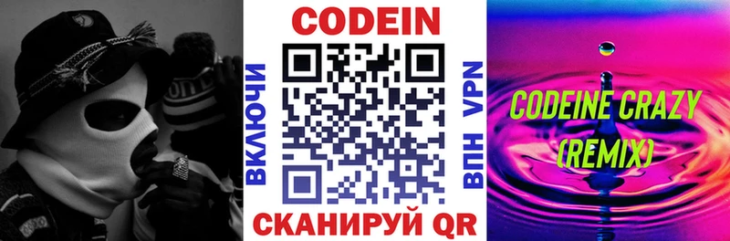Кодеин напиток Lean (лин)  купить закладку  Добрянка 