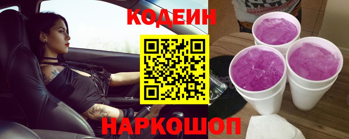 Кодеиновый сироп Lean напиток Lean (лин)  Добрянка  Кодеин напиток Lean (лин) 