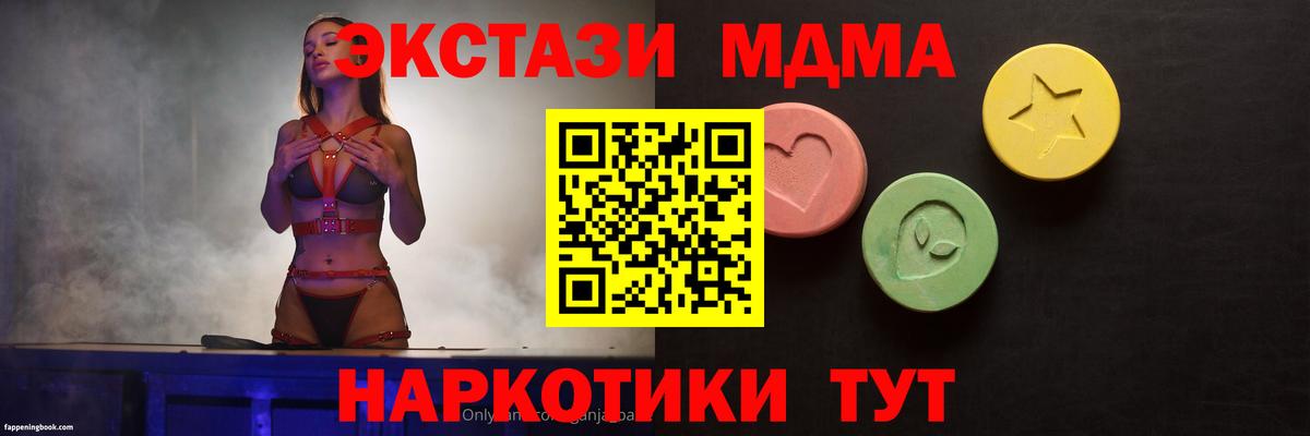 ЭКСТАЗИ 280 MDMA Добрянка