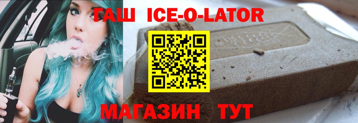 ГАШ ice o lator Добрянка