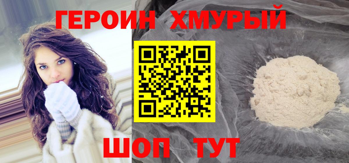 Героин  Добрянка  ГЕРОИН афганец 