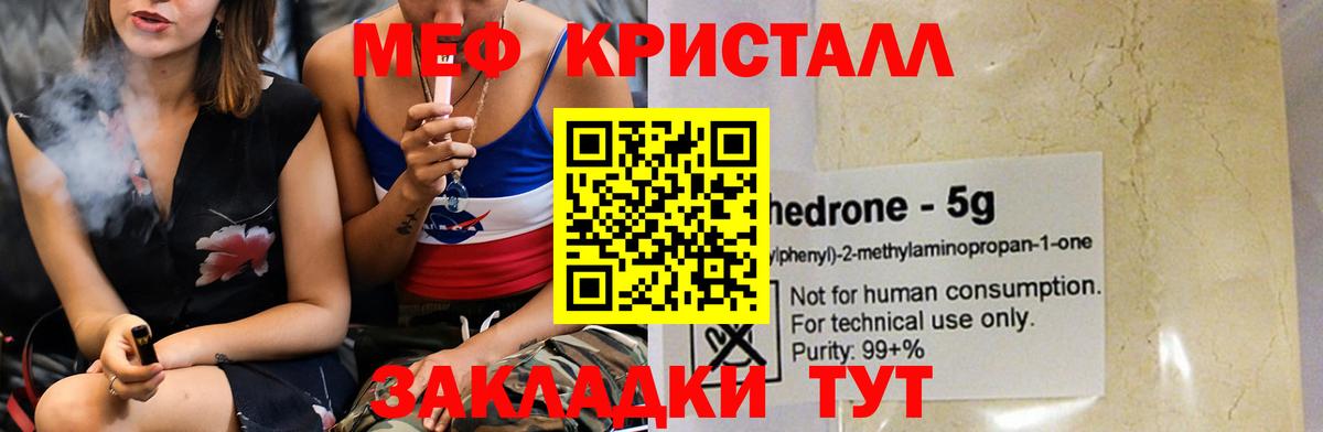 Меф мяу мяу  Добрянка