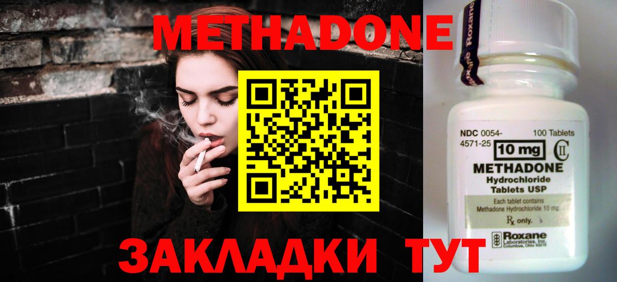 МЕТАДОН methadone  кракен ONION  Добрянка 