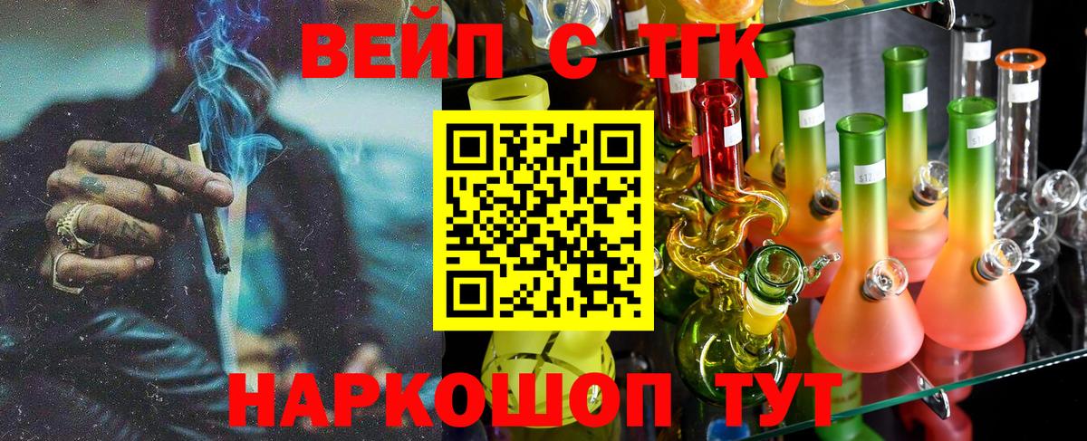 ТГК вейп с тгк Добрянка
