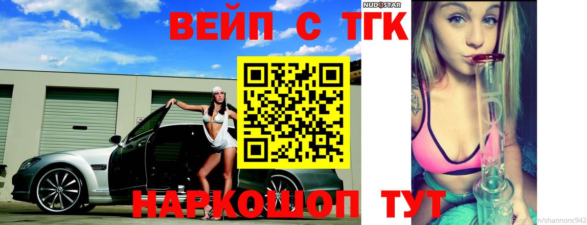 ТГК вейп  Дистиллят ТГК Wax  Добрянка  Вход с VPN 